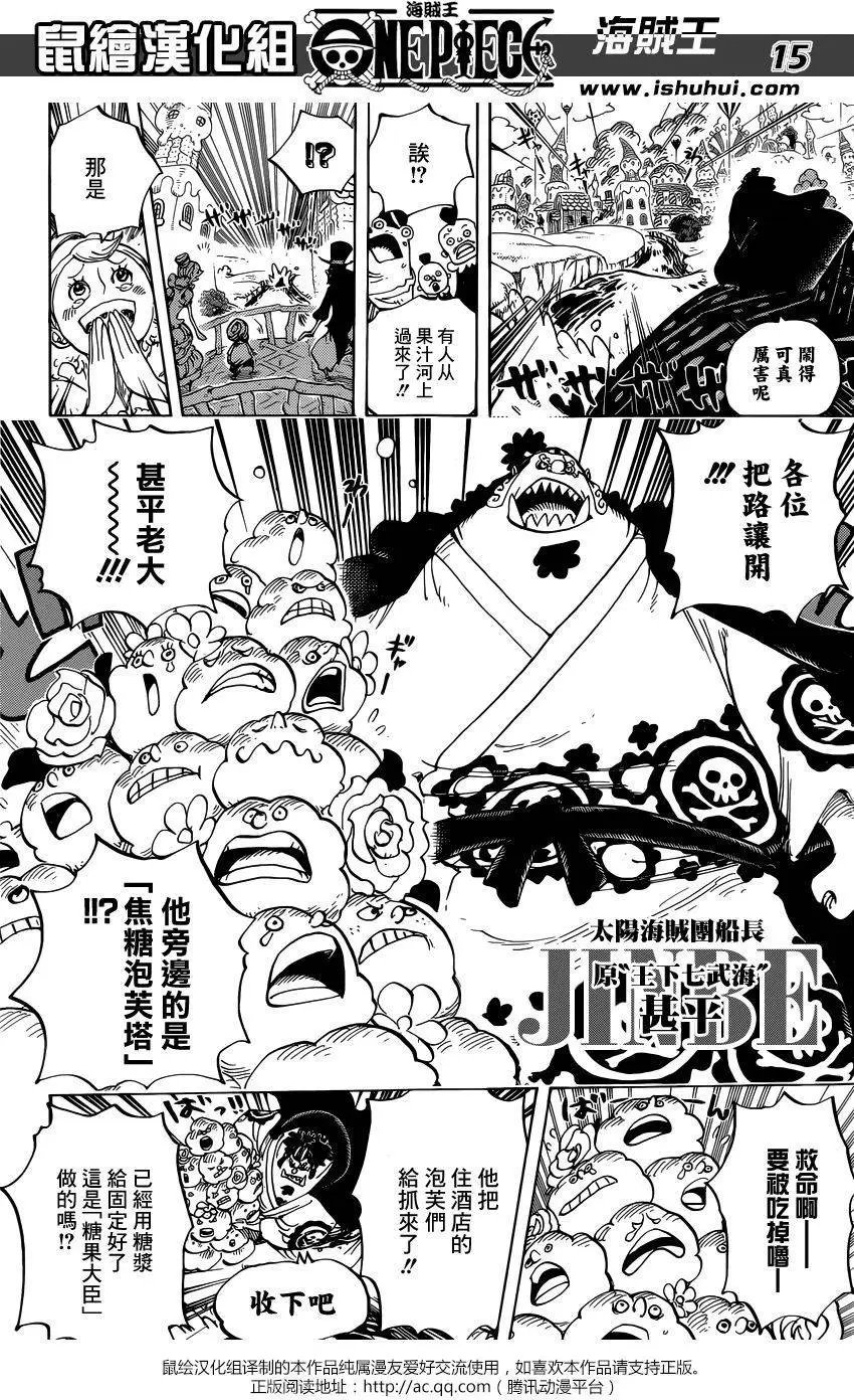 第829回 海贼“四皇”夏洛特·琳琳