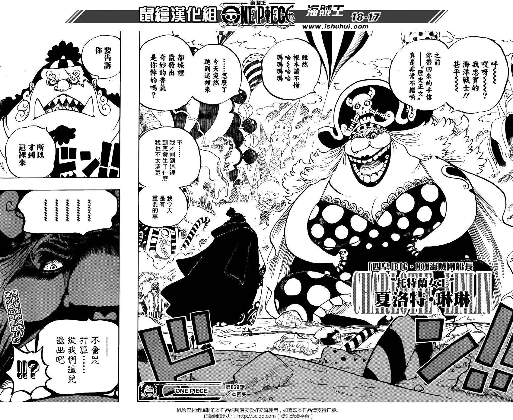 第829回 海贼“四皇”夏洛特·琳琳