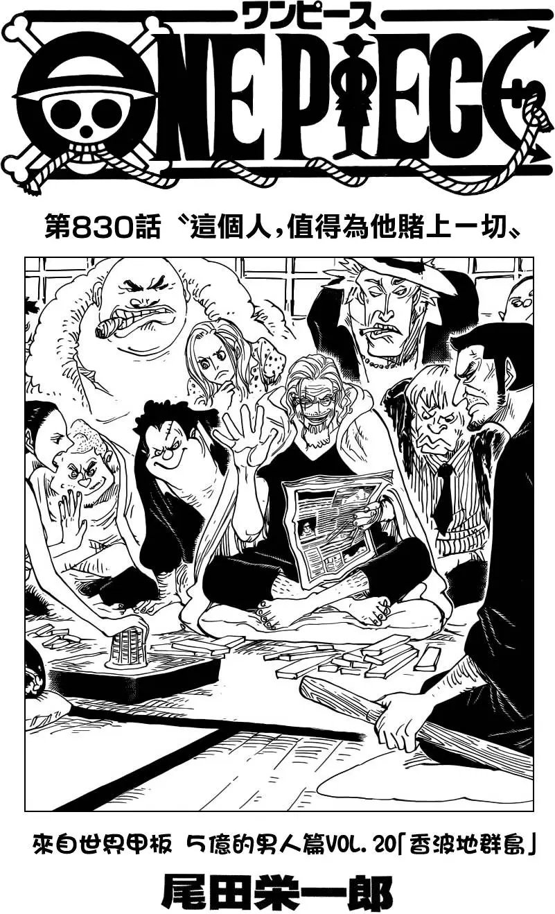 第830回 这个人，值得为他赌上一切