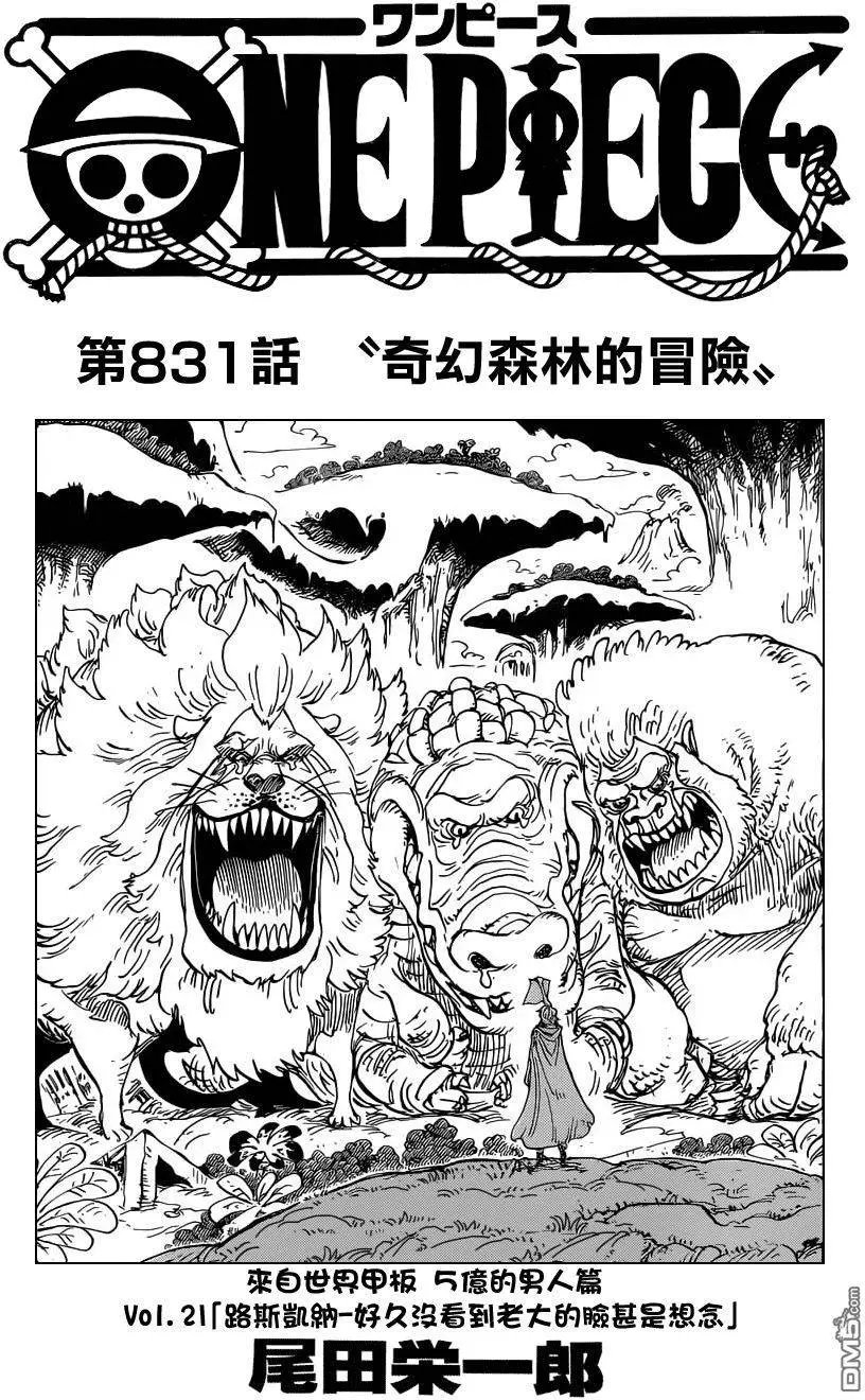 第831回 奇幻森林的冒险