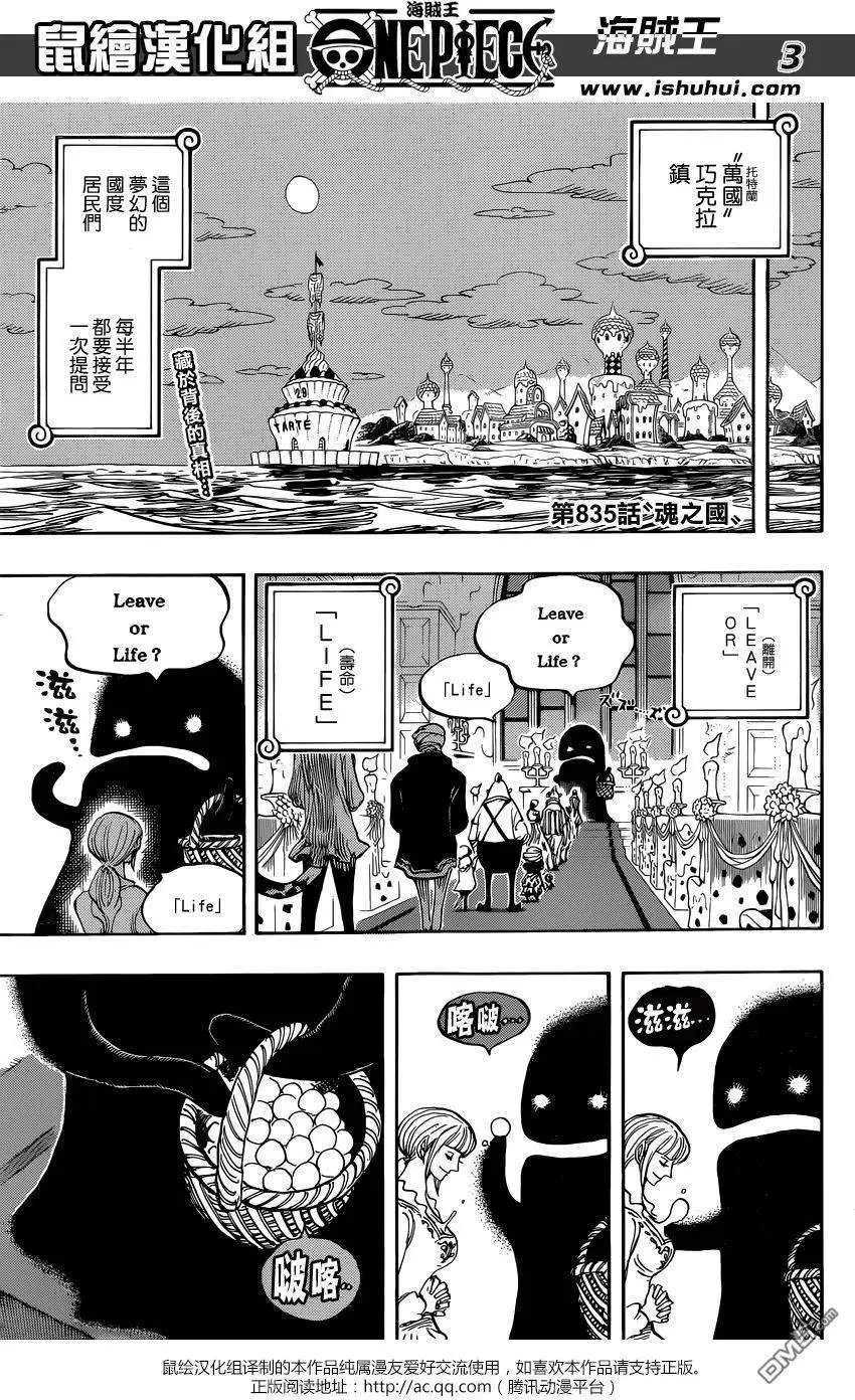 第835回 魂之国