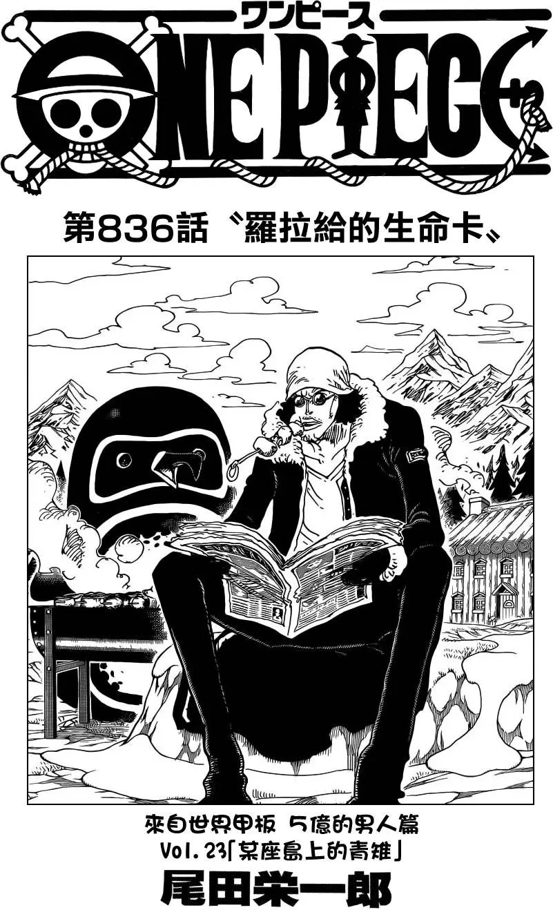 第836回 萝拉给的生命卡