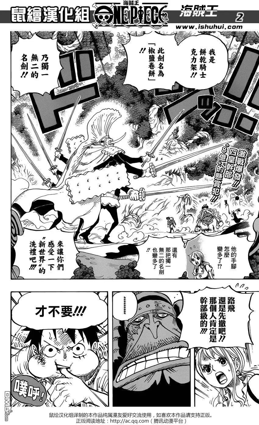 第837回 路飞vs将星克力架