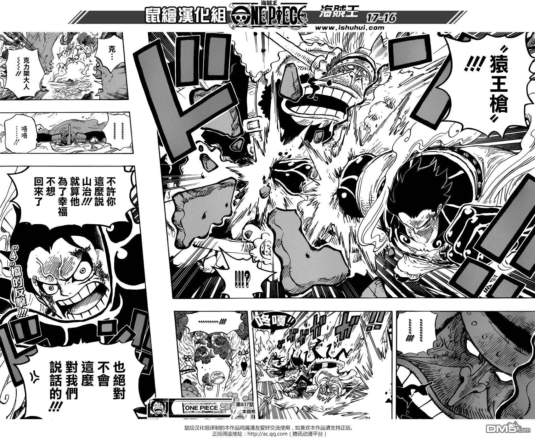 第837回 路飞vs将星克力架