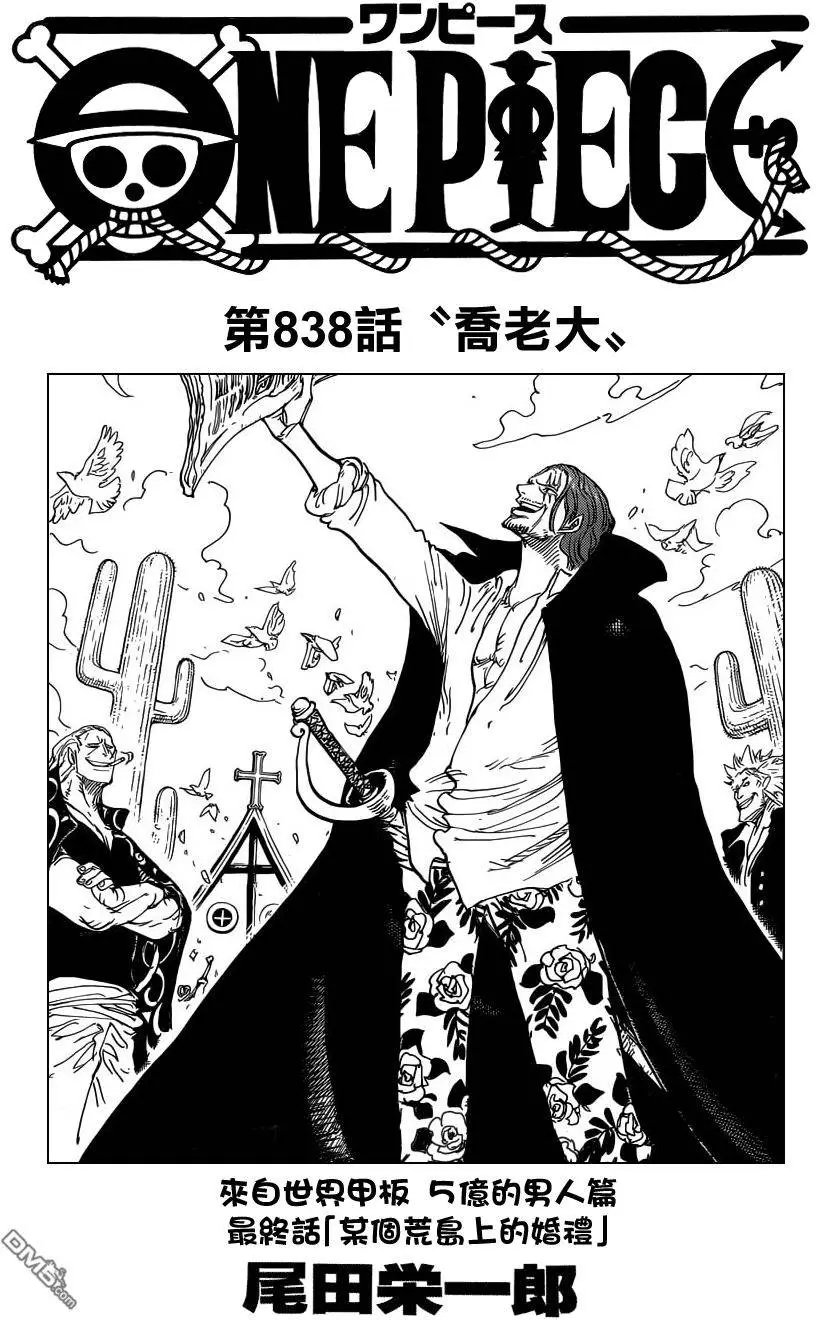 第838回 乔老大