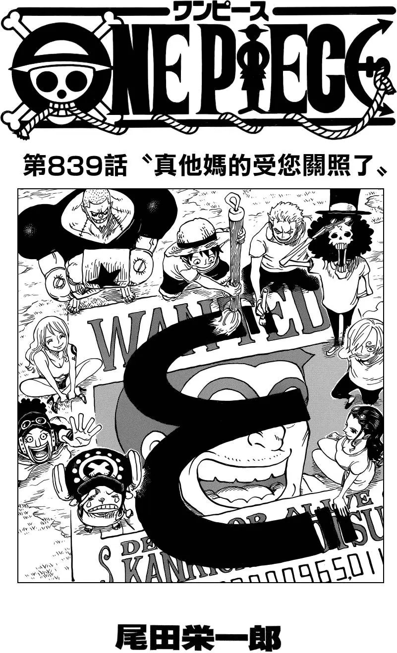 第839回 真他妈的受您关照了