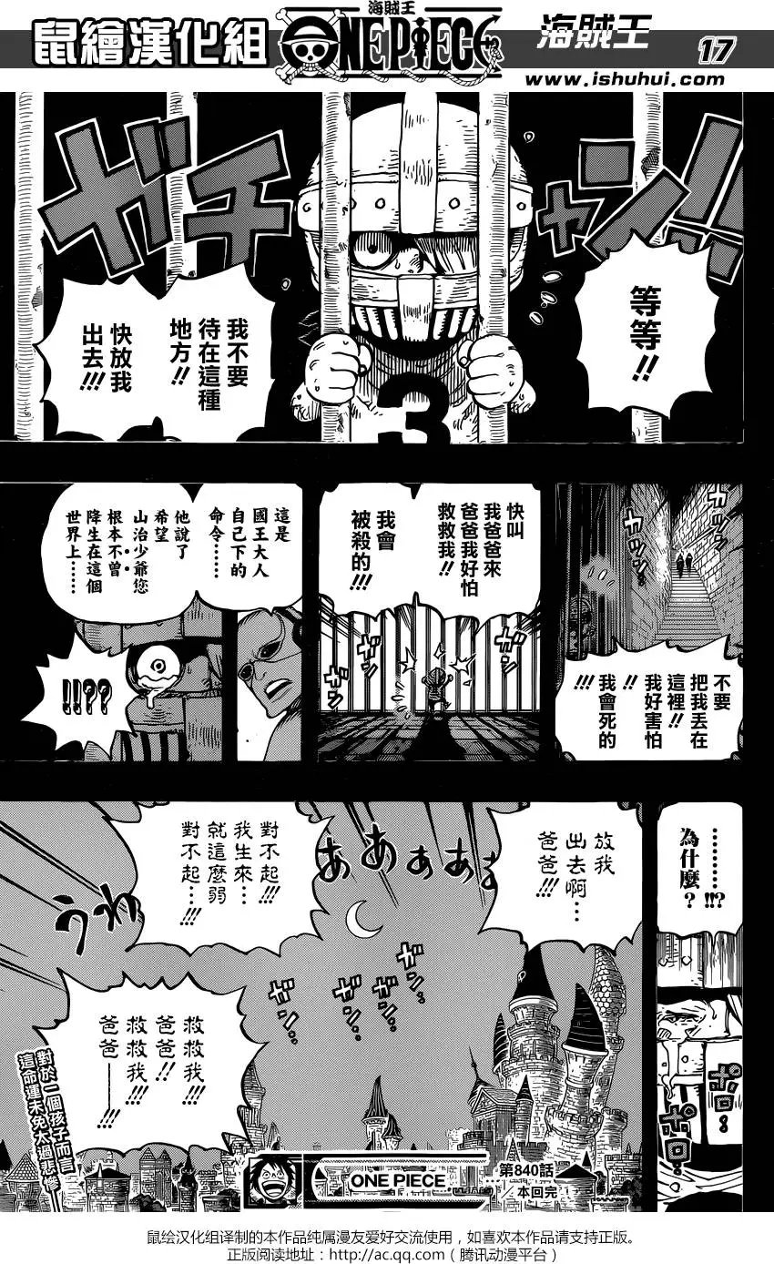 第840回 铁面具
