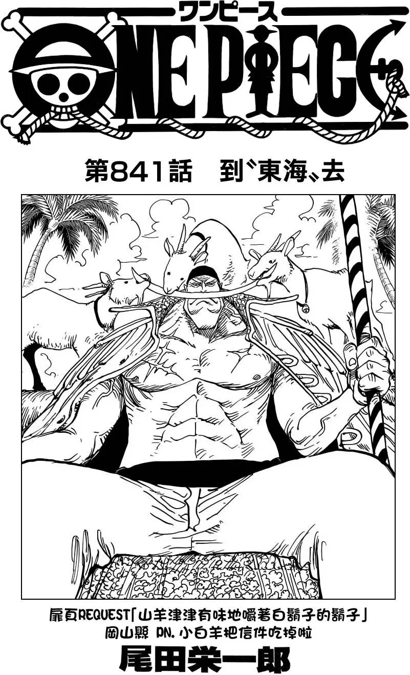 第841回 到“东海”去