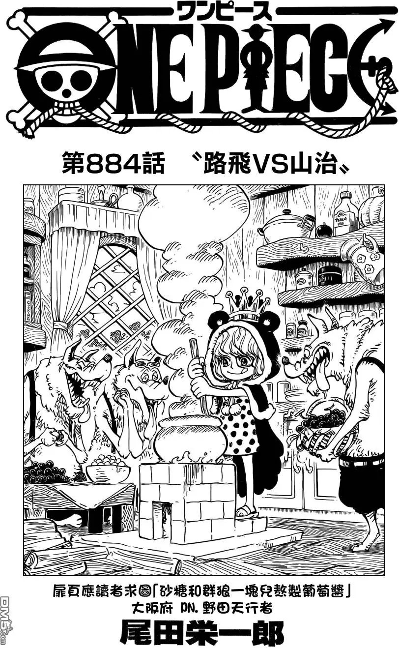 第844回 路飞vs山治