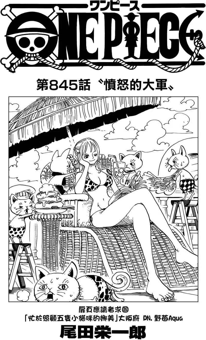 第845回 愤怒的大军