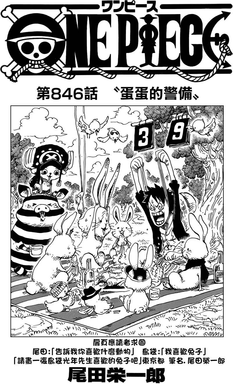 第846回 蛋蛋的警备