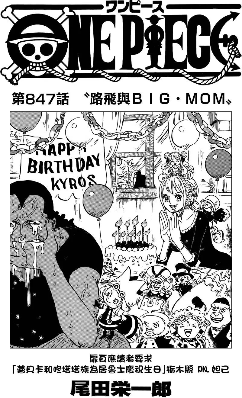 第847回 “路飞与BIG·MOM”