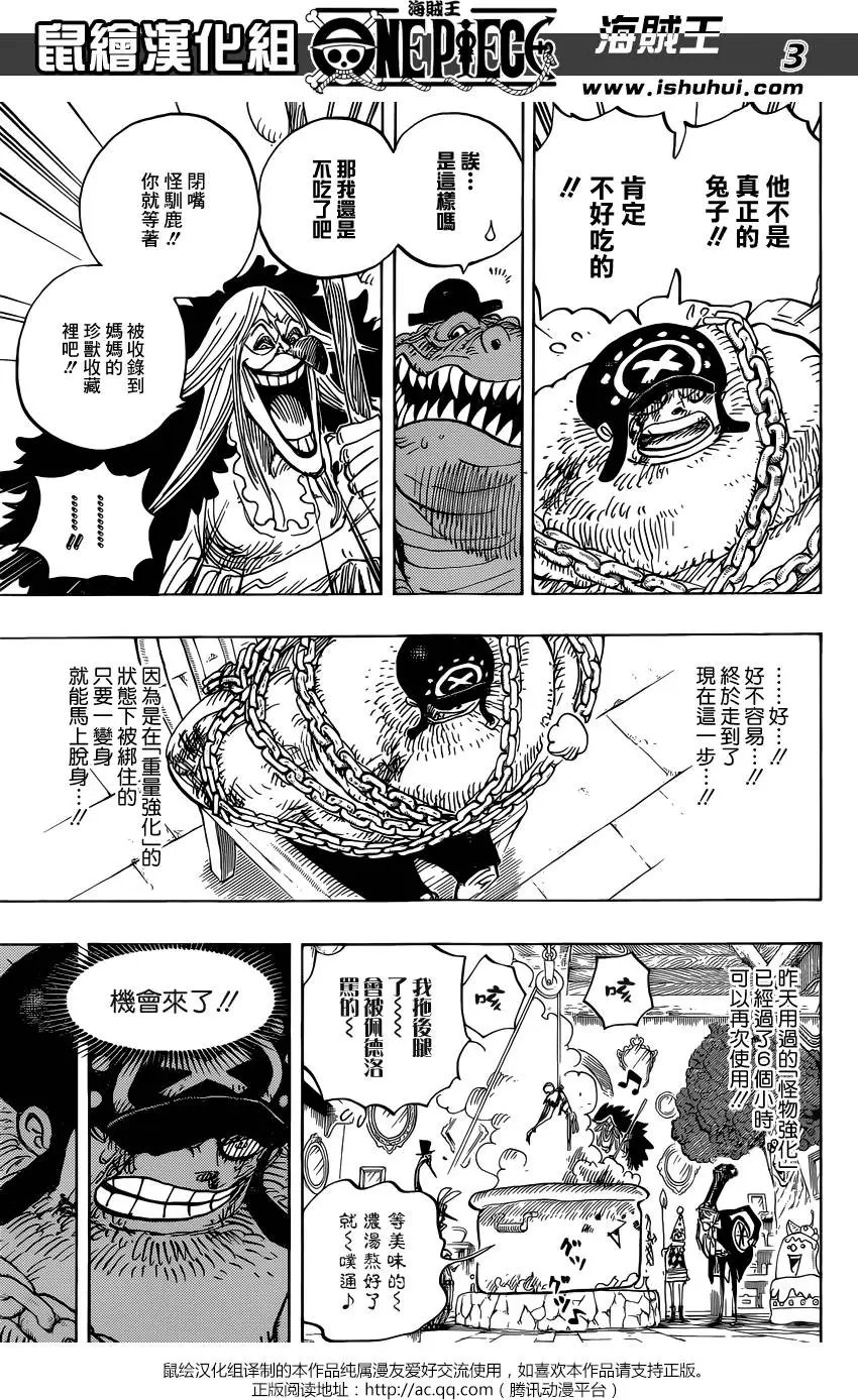 第847回 “路飞与BIG·MOM”