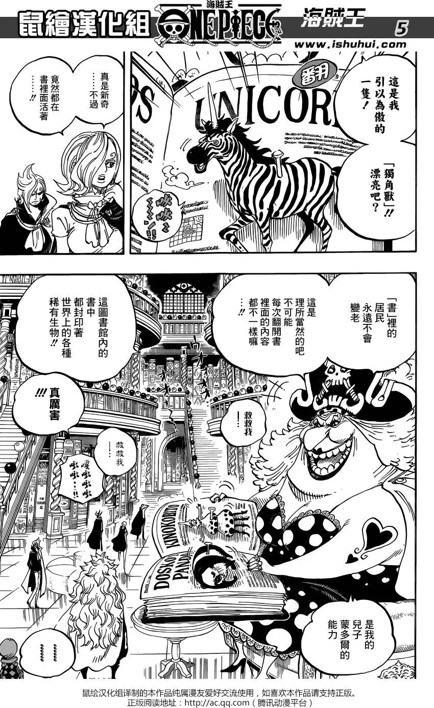 第847回 “路飞与BIG·MOM”