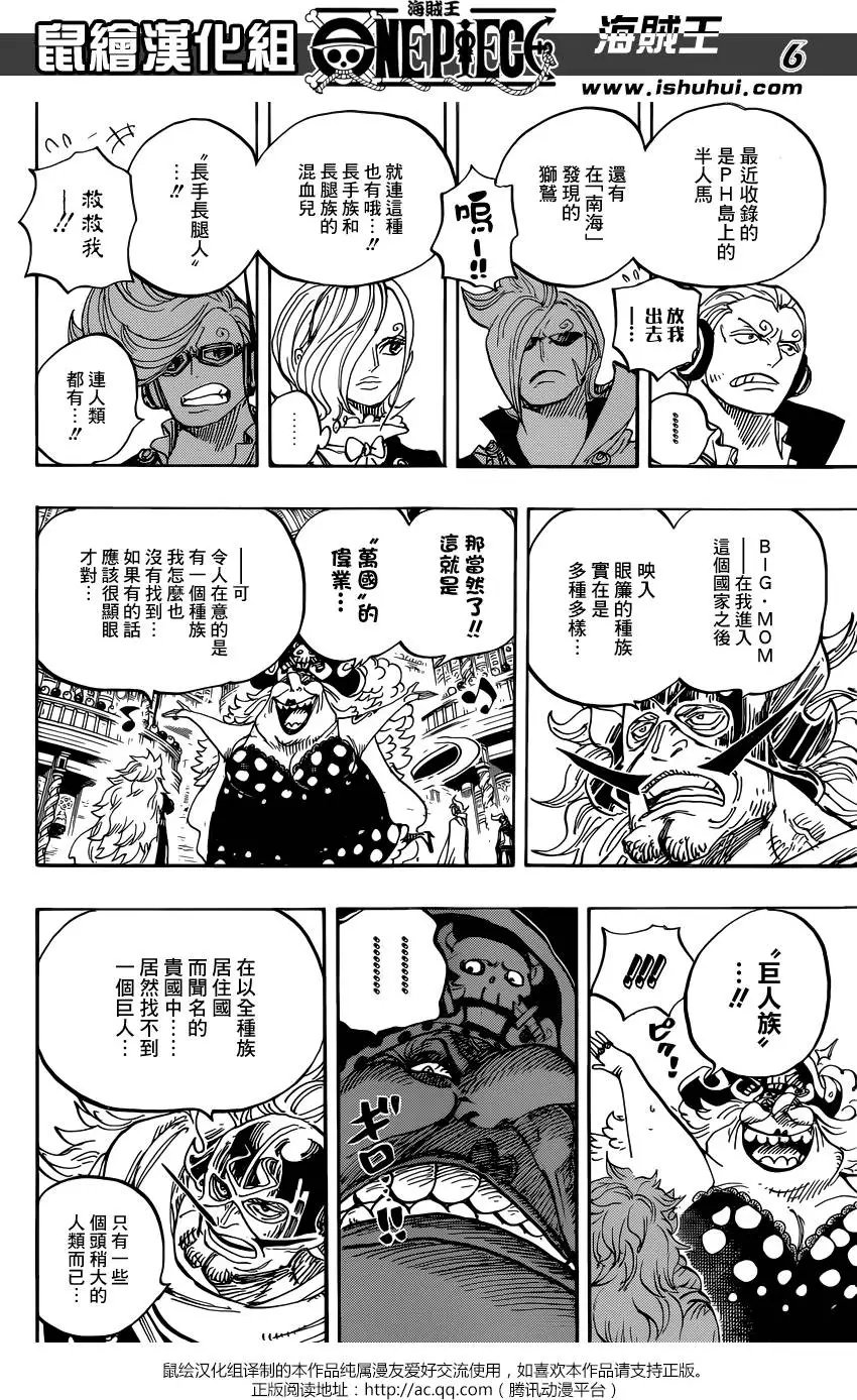 第847回 “路飞与BIG·MOM”