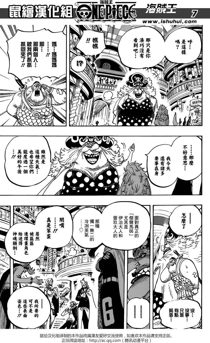 第847回 “路飞与BIG·MOM”