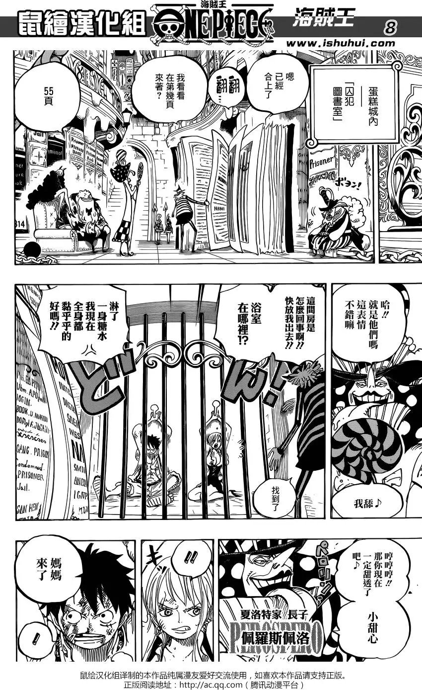 第847回 “路飞与BIG·MOM”