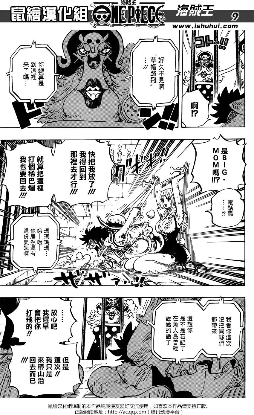 第847回 “路飞与BIG·MOM”