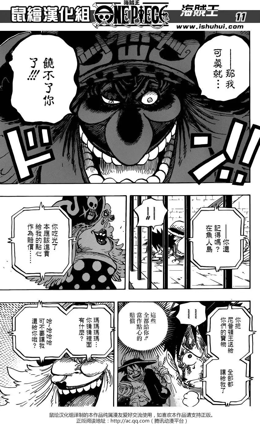 第847回 “路飞与BIG·MOM”