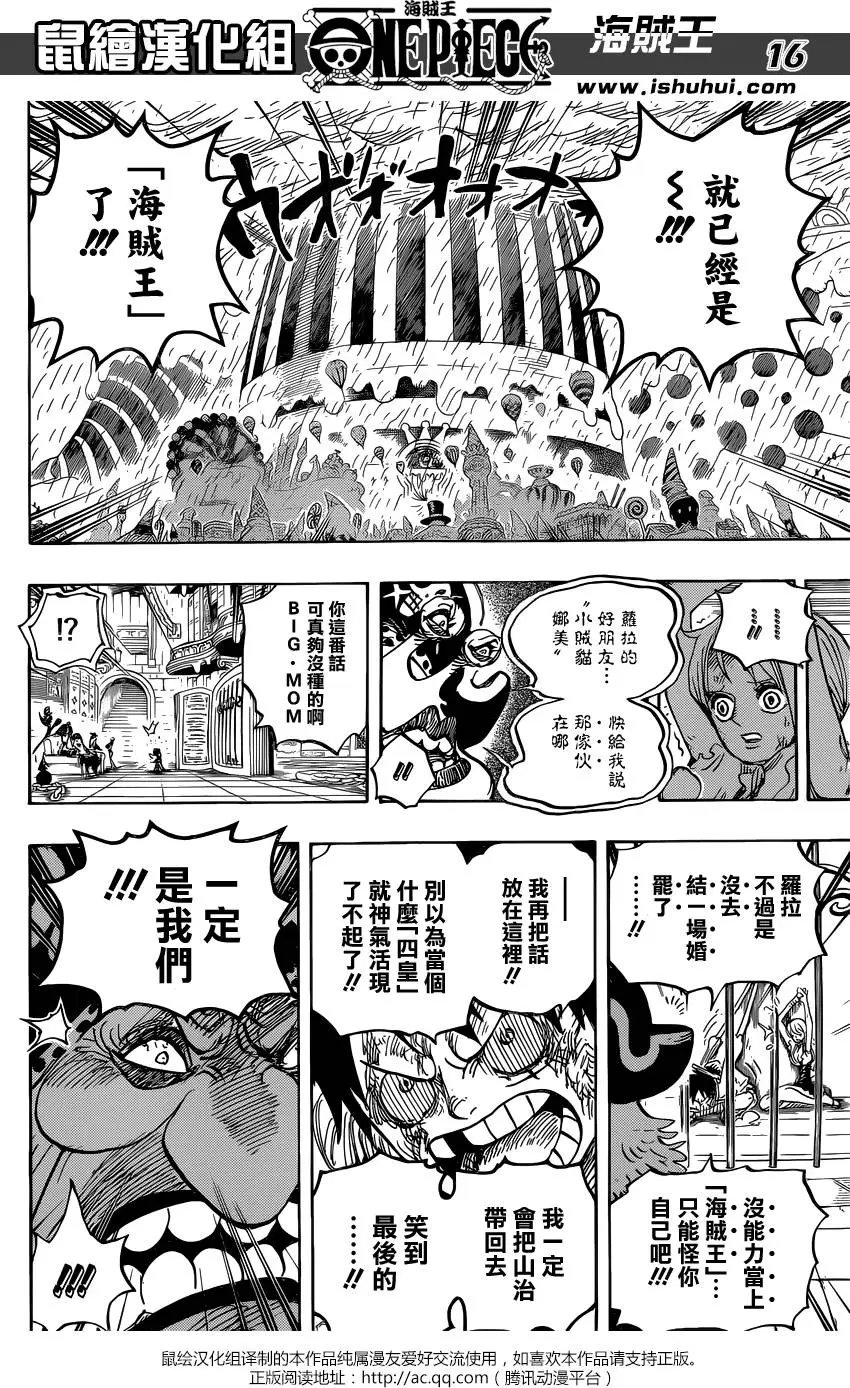 第847回 “路飞与BIG·MOM”