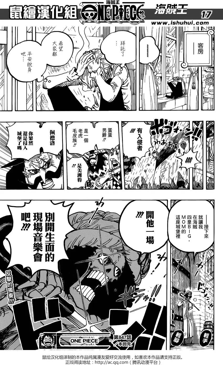 第847回 “路飞与BIG·MOM”