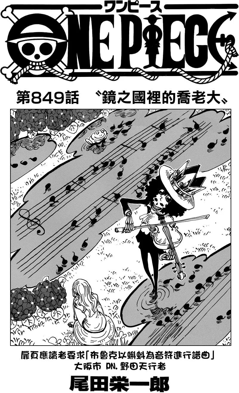 第849回 镜之国里的乔老大