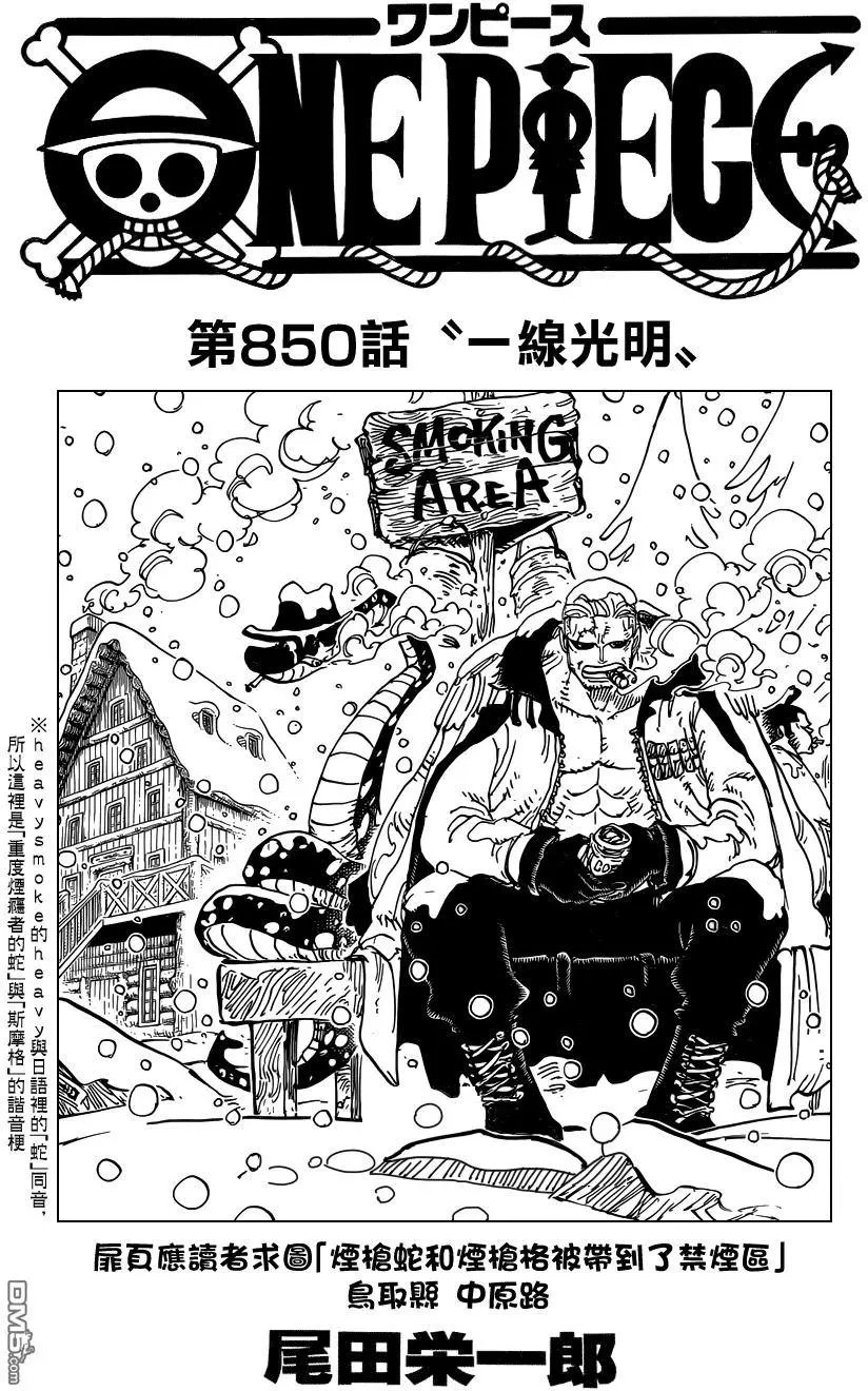 第850回 一线光明