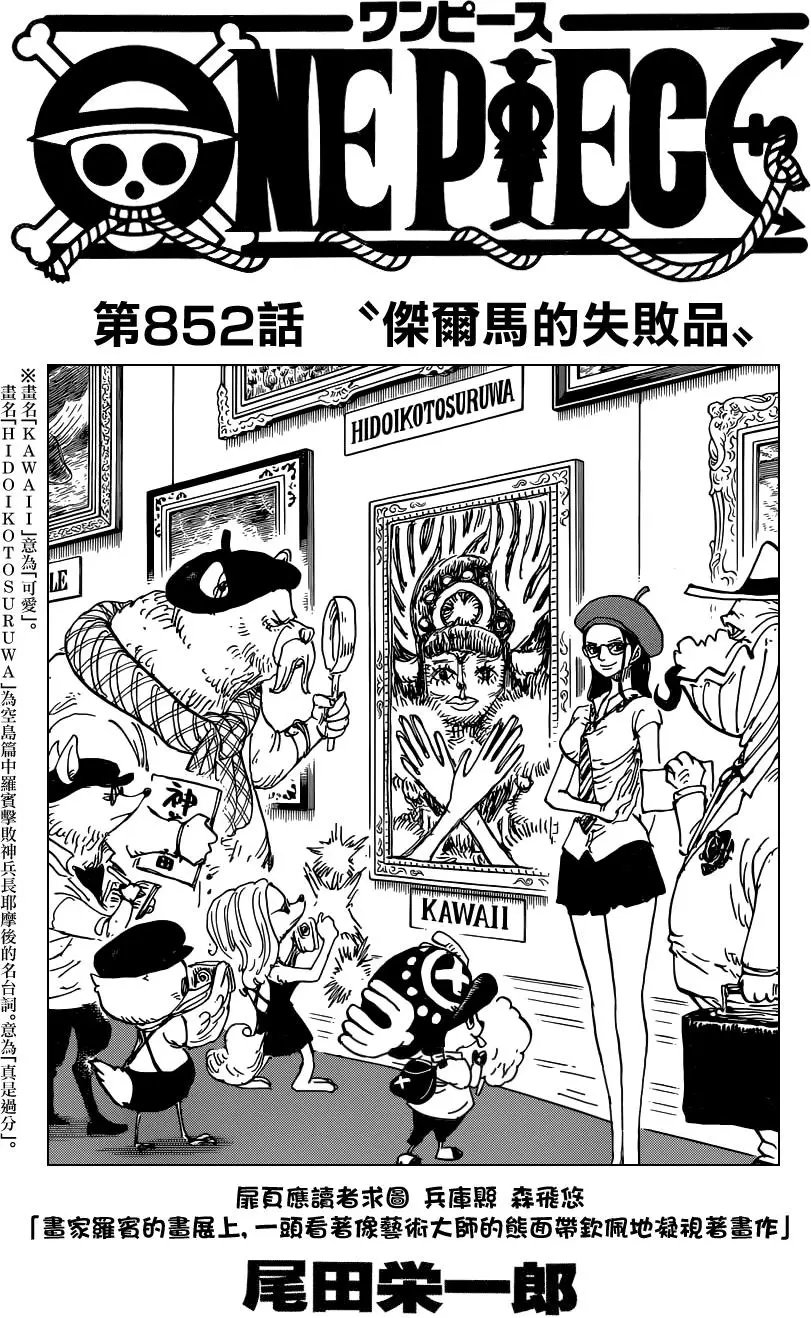 第852回 杰尔马的失败品