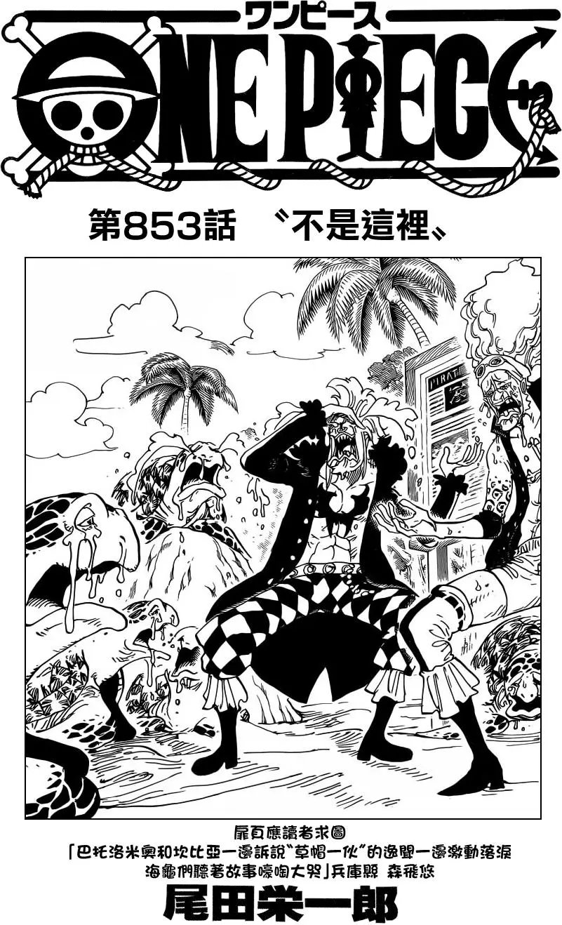 第853回 不是这里