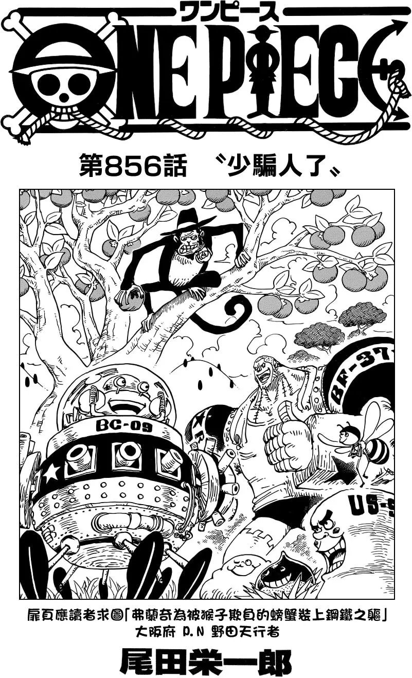 第856回 少骗人了