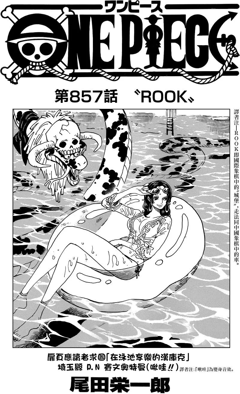 第857回 ROOK