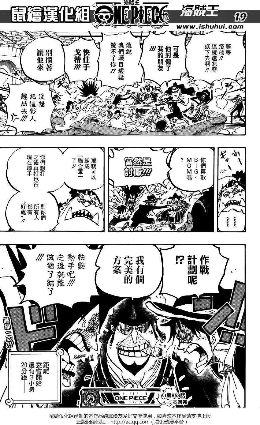 第858回 会议