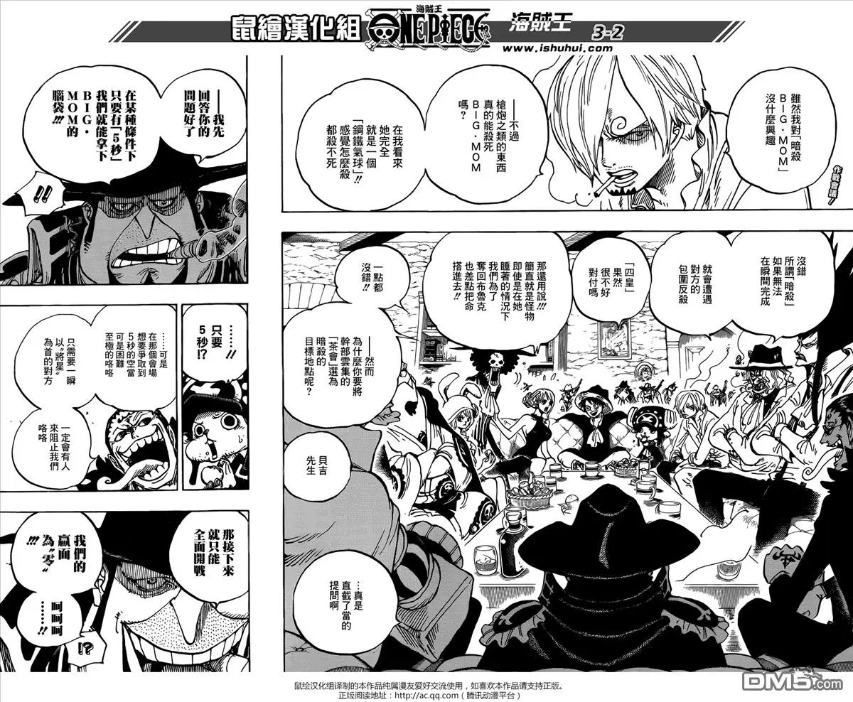 第859回 四皇暗杀作战