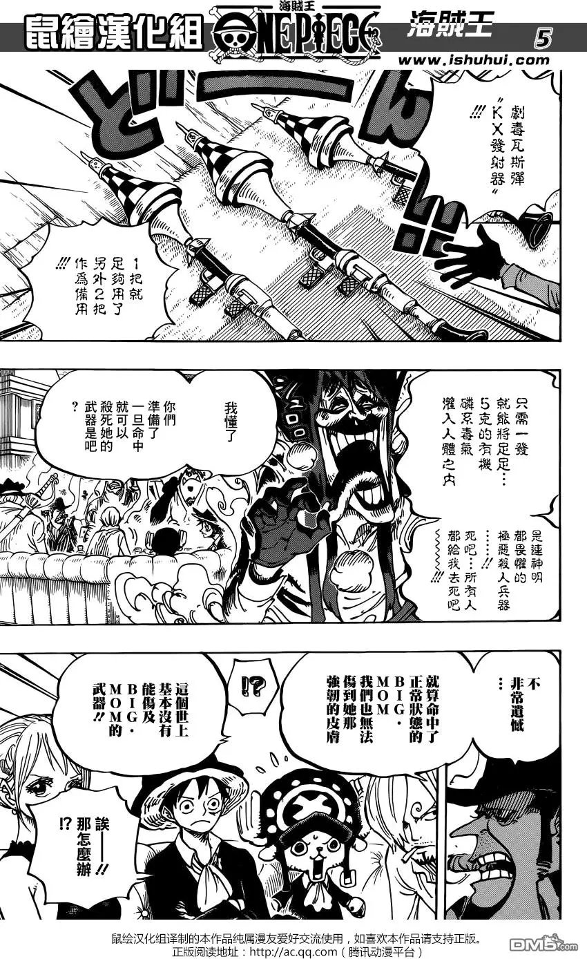第859回 四皇暗杀作战