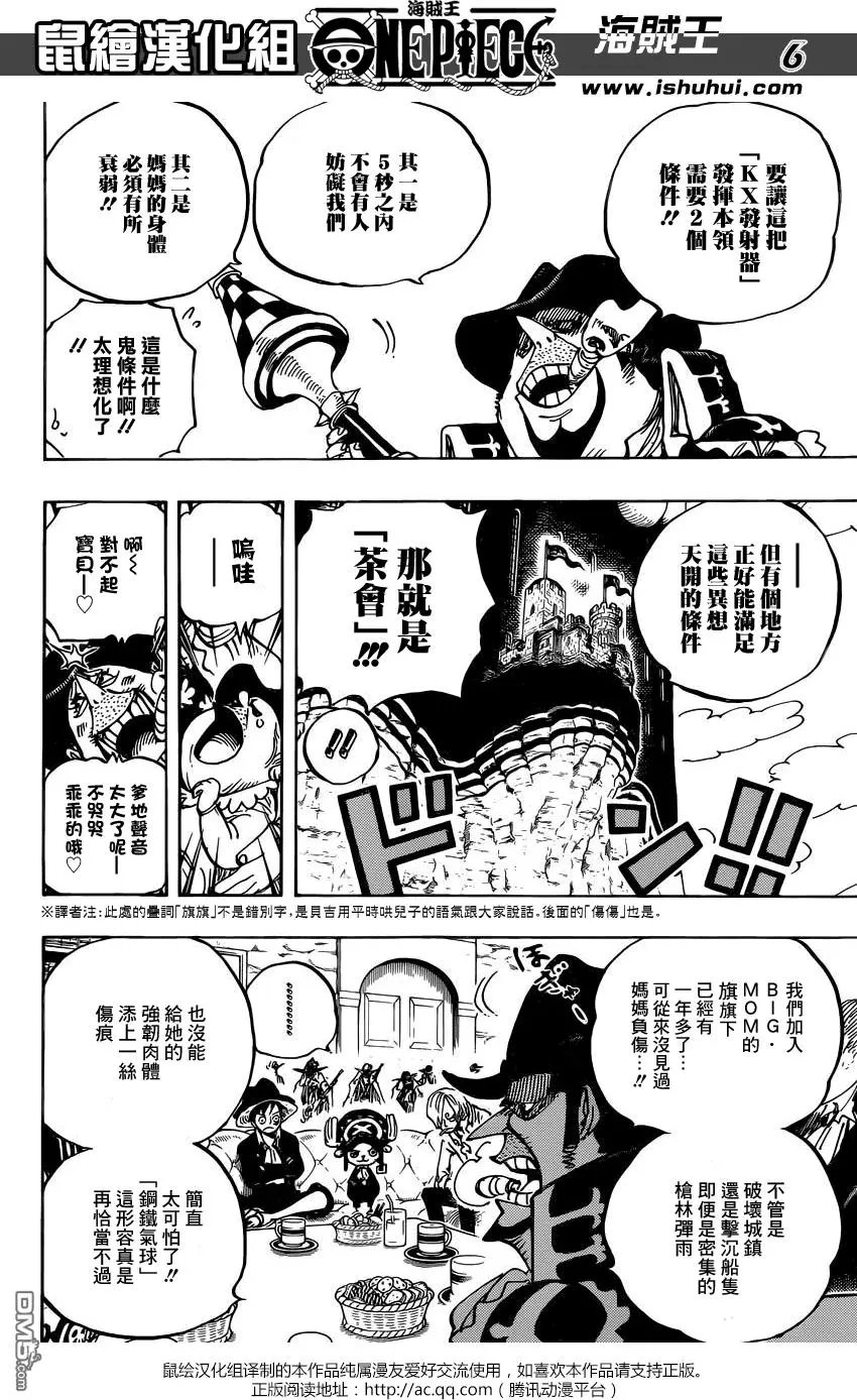 第859回 四皇暗杀作战