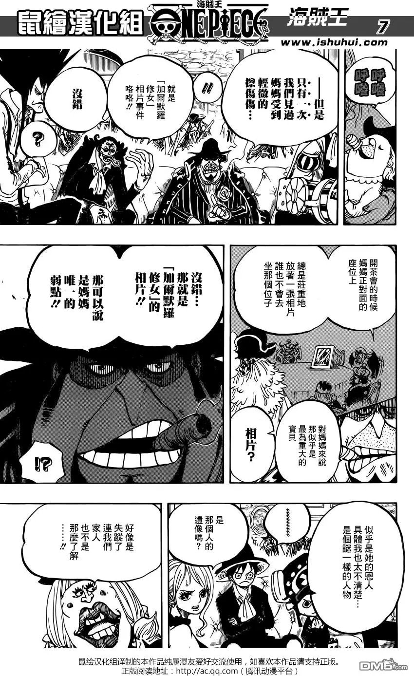 第859回 四皇暗杀作战