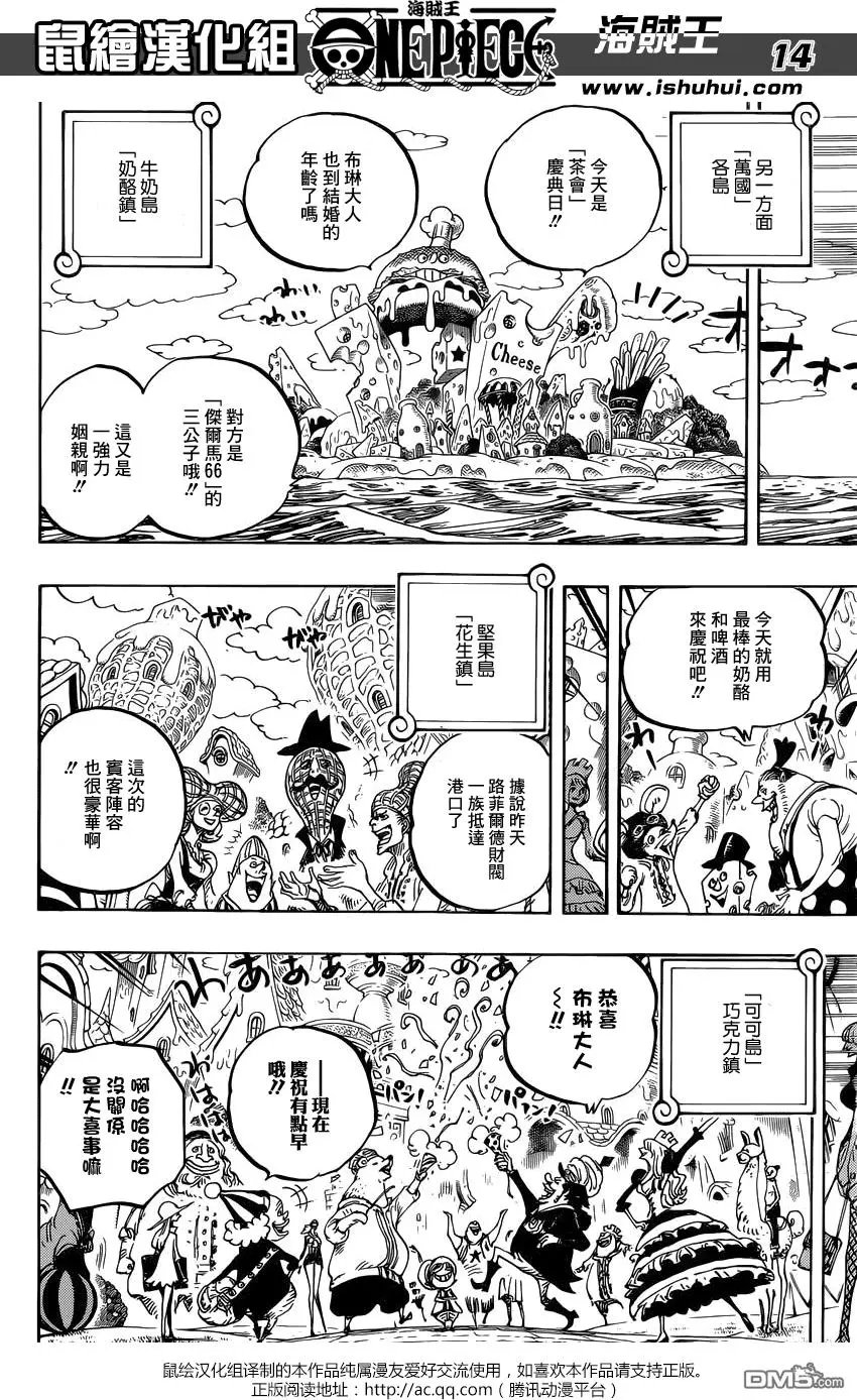 第859回 四皇暗杀作战