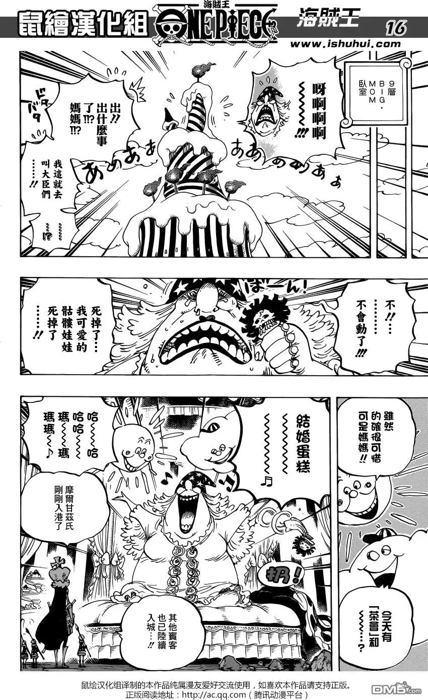 第859回 四皇暗杀作战