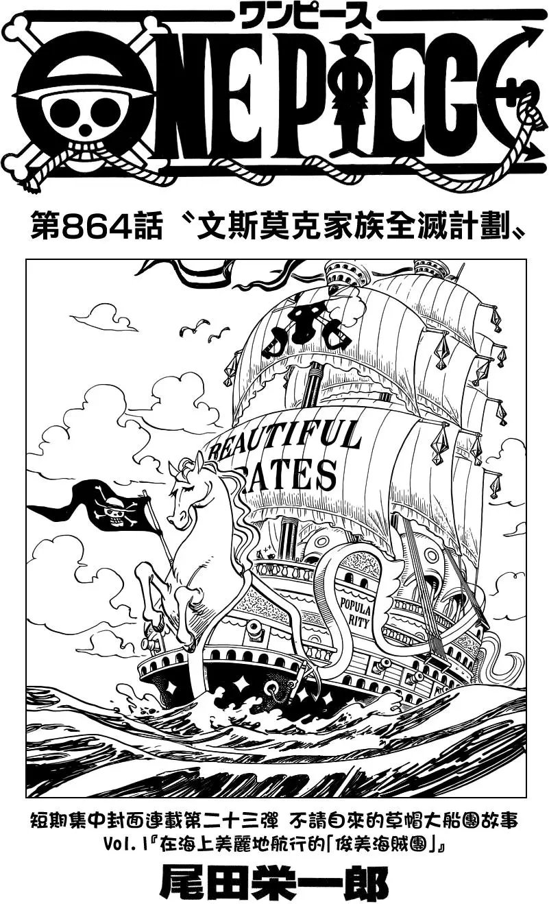 第864回 文斯莫克家族全灭计划