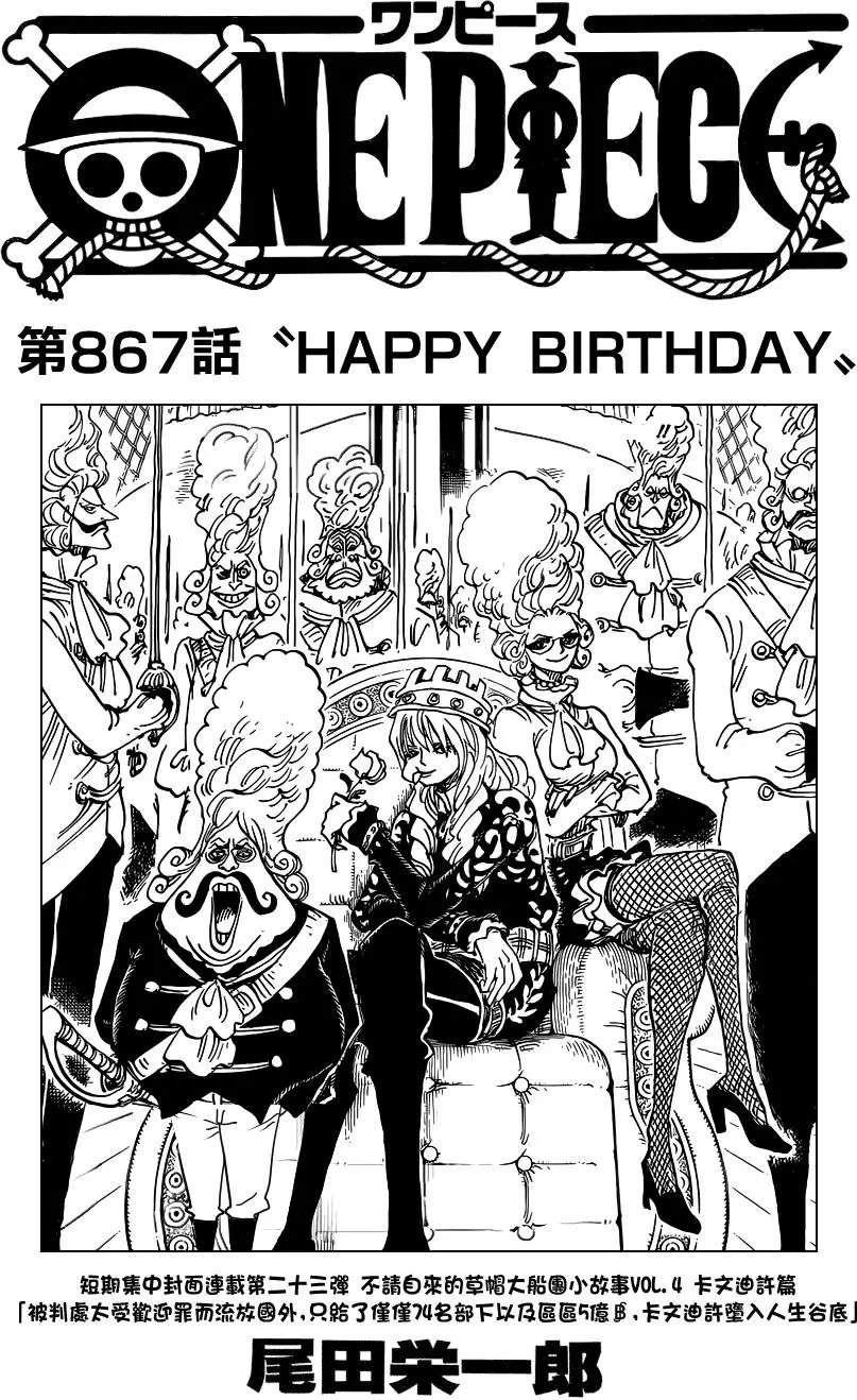 第867回 HAPPY BIRTHDAY