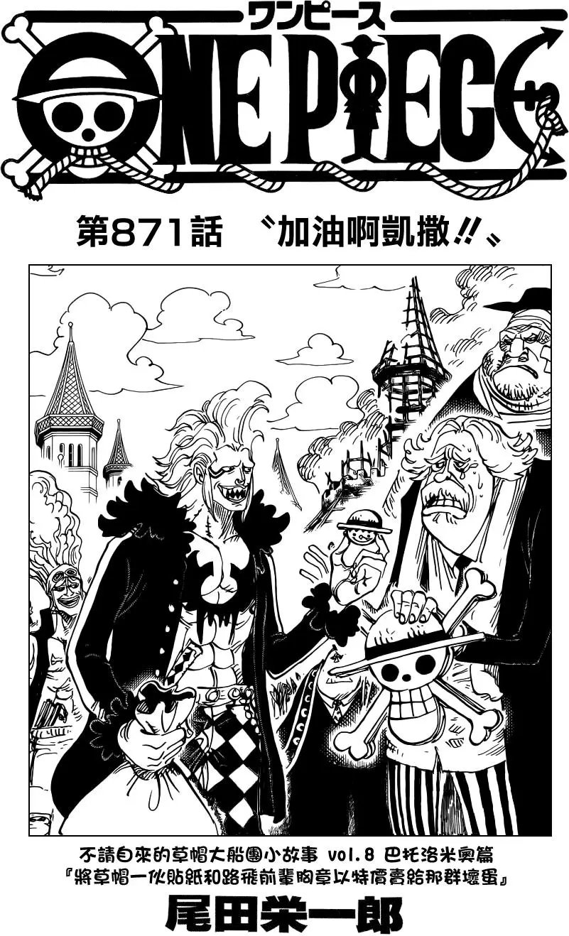 第871回 加油啊凯撒