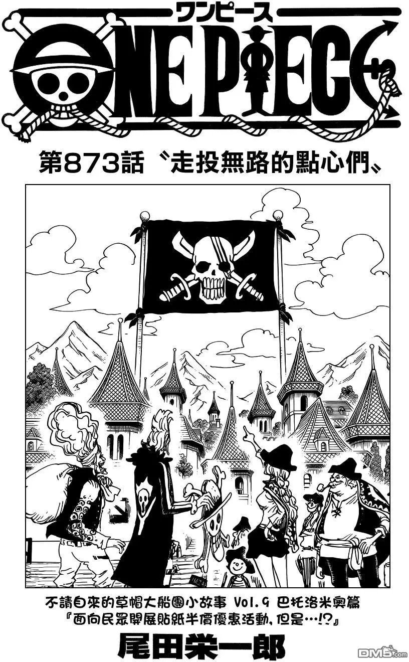 第873回 走投无路的点心们