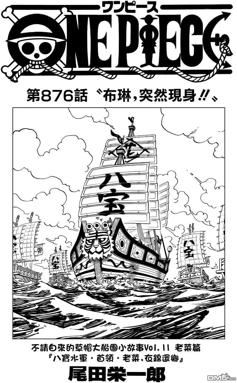 第876回 布琳，突然出现！！