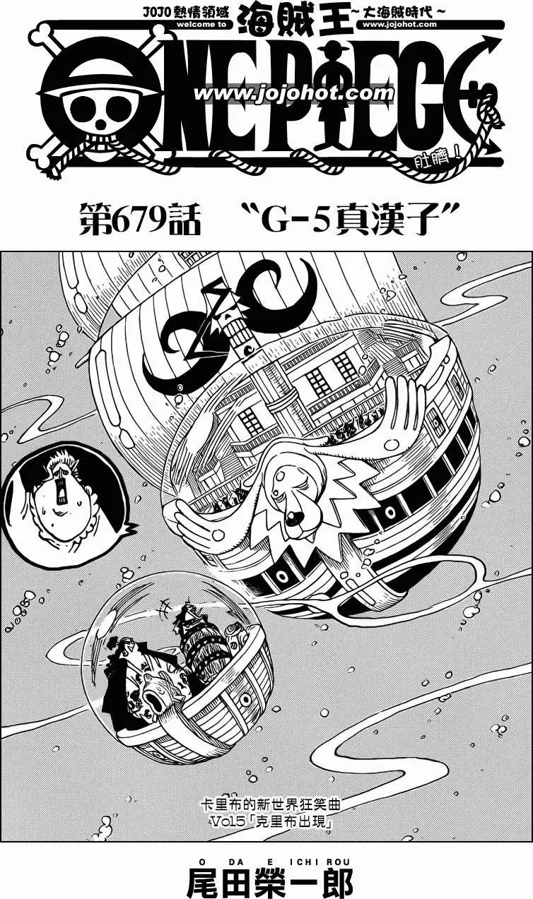 第679回 G-5真汉子