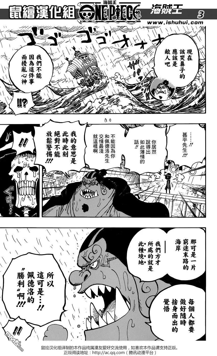第879回 BIG·MOM3将星 卡塔库栗