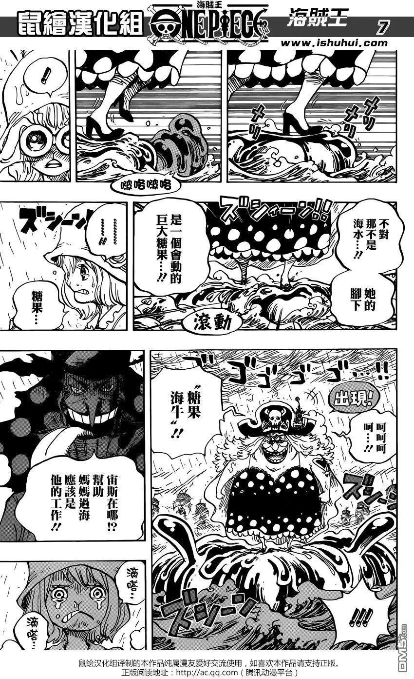 第879回 BIG·MOM3将星 卡塔库栗