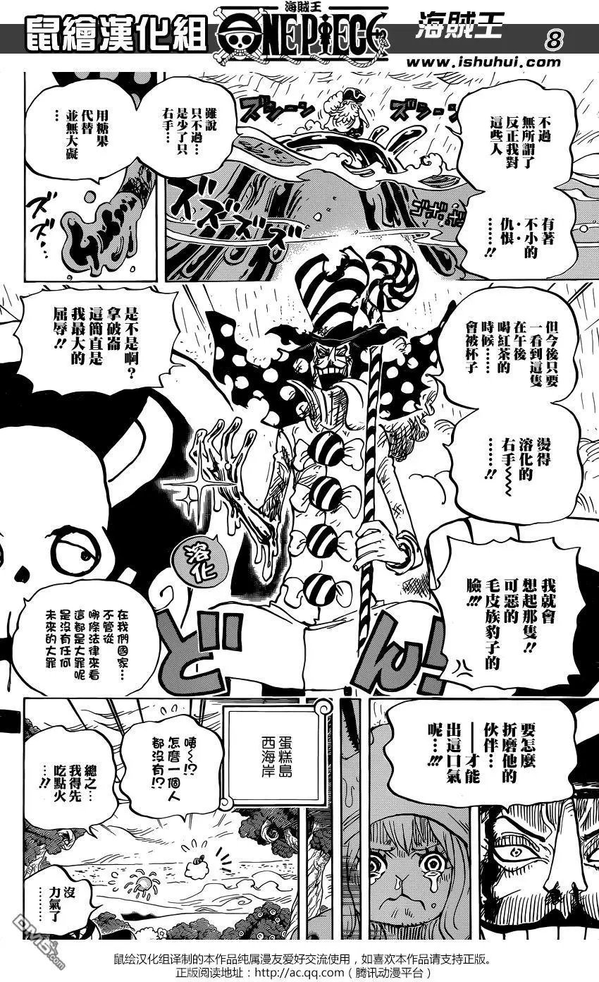 第879回 BIG·MOM3将星 卡塔库栗