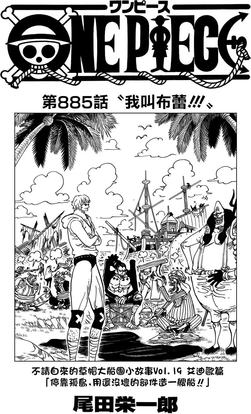 第885回 我叫布蕾！！！
