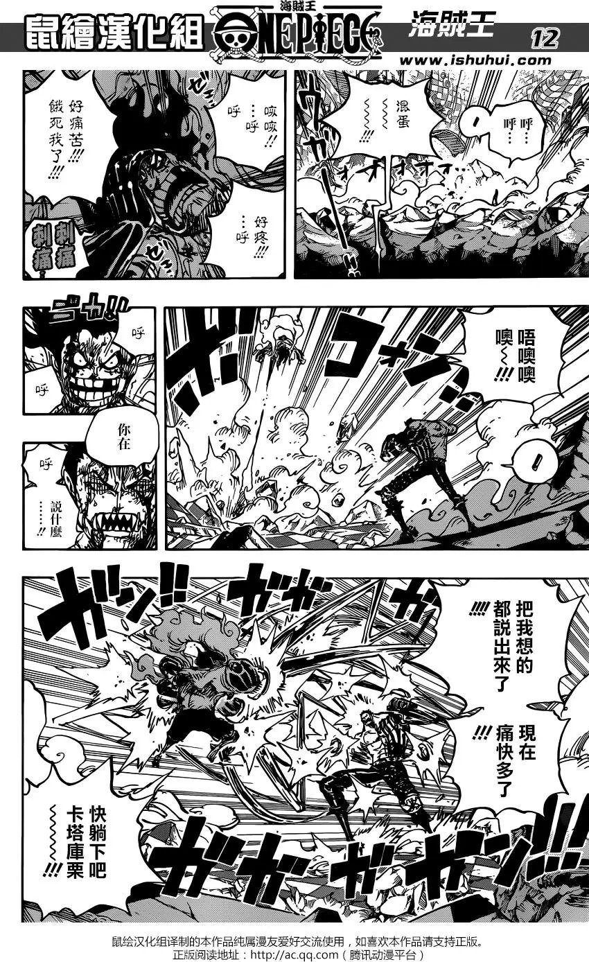 第895回 海贼路飞VS将星卡塔库栗