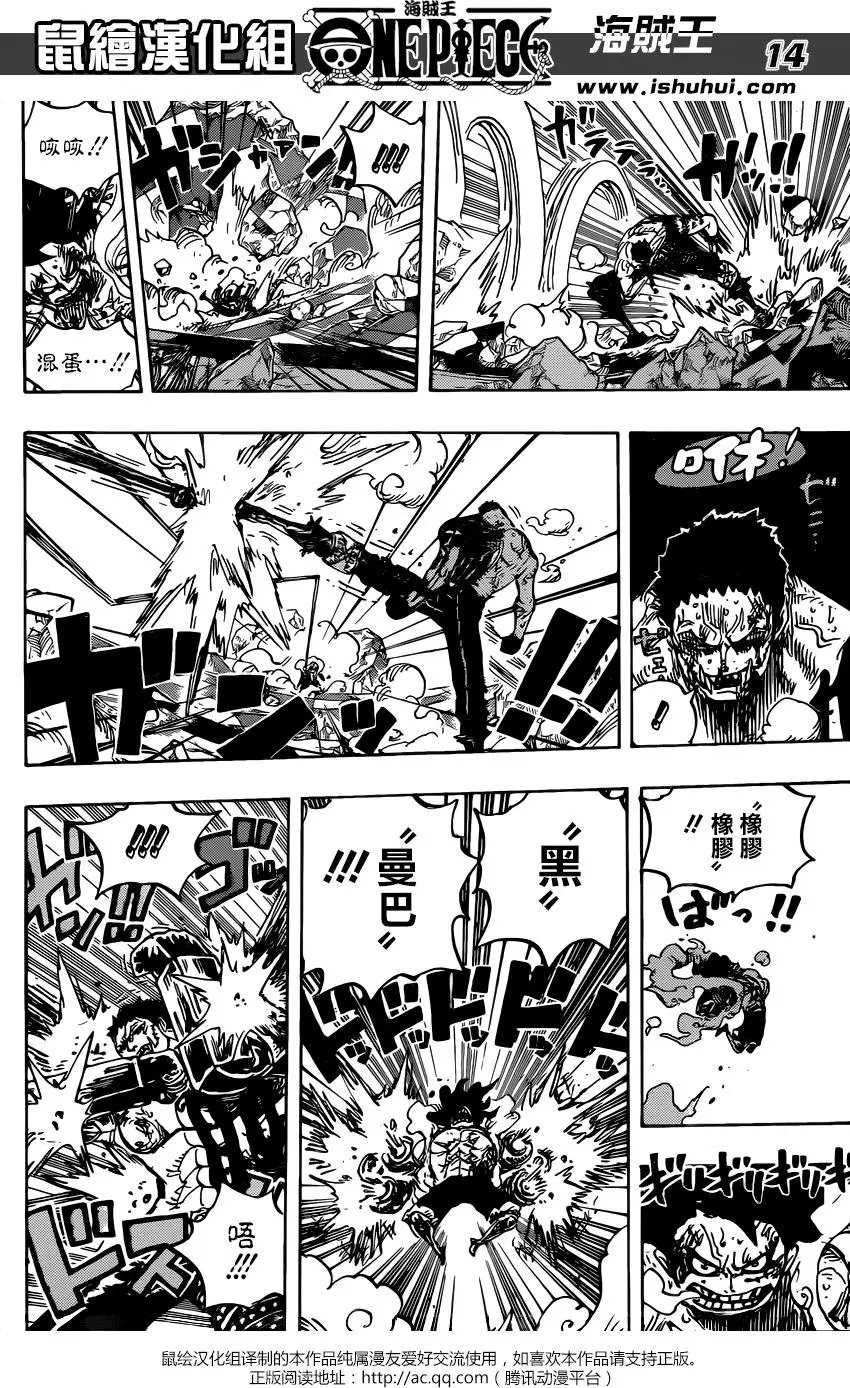 第895回 海贼路飞VS将星卡塔库栗